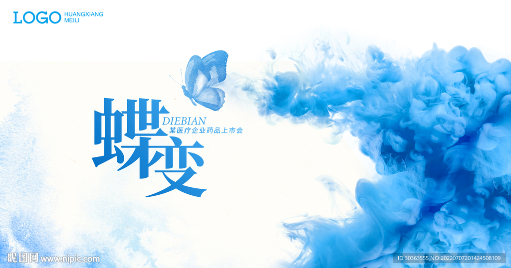 KV 蝴蝶 水墨 烟雾