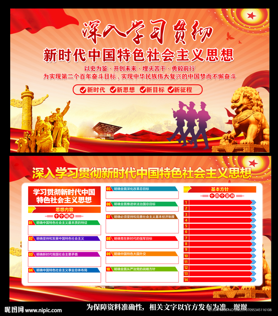 新时代中国特色