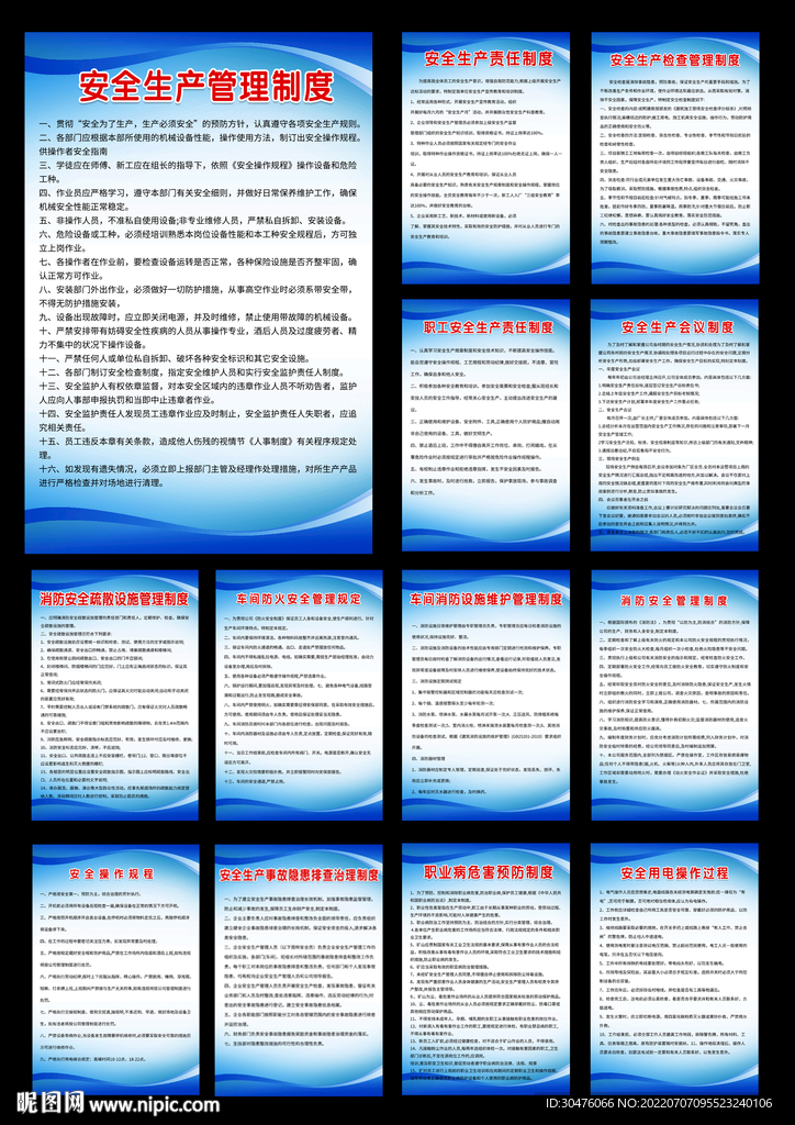 安全生产管理制度