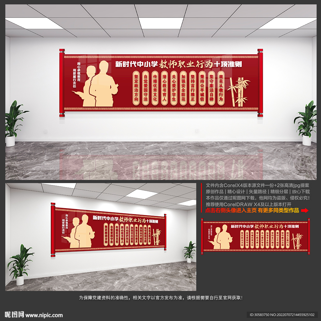 新时代中小学教师职业行为十项准