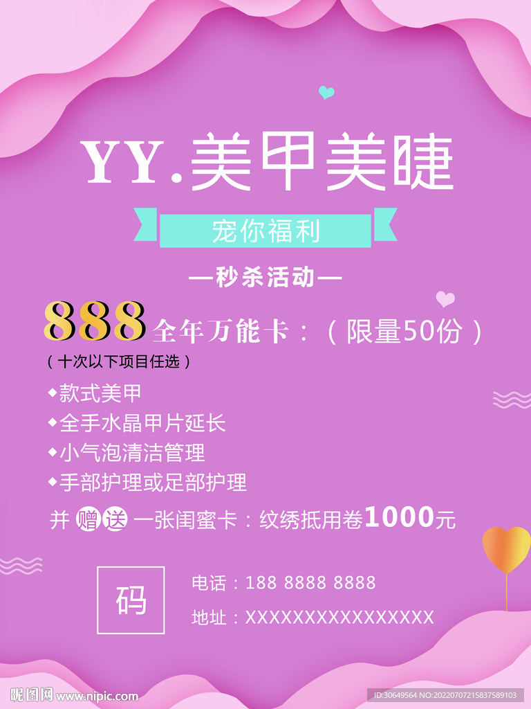 美甲美睫海报