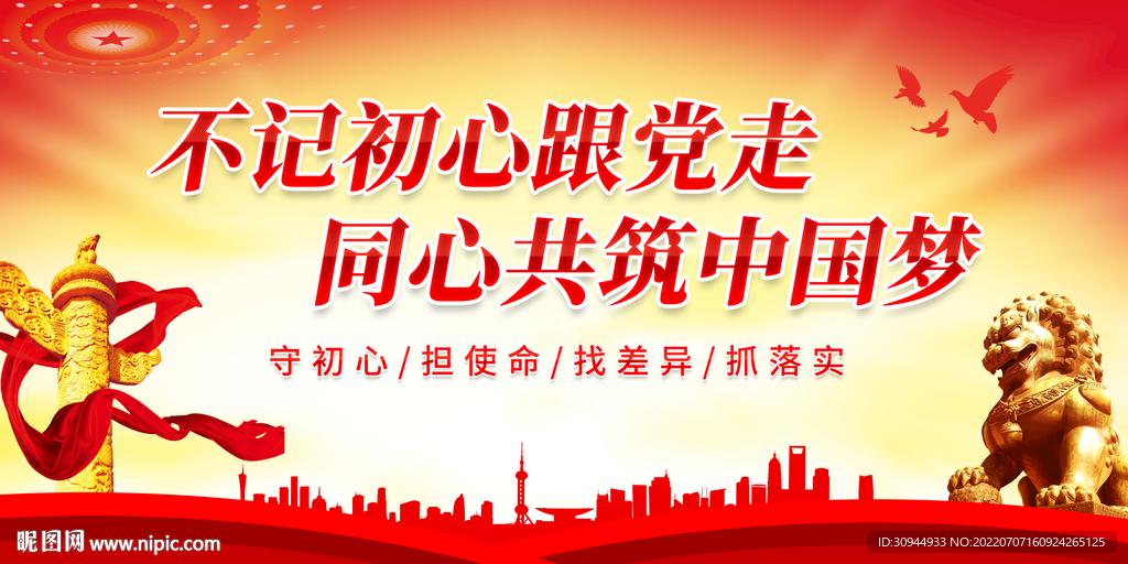 不忘初心党建标语