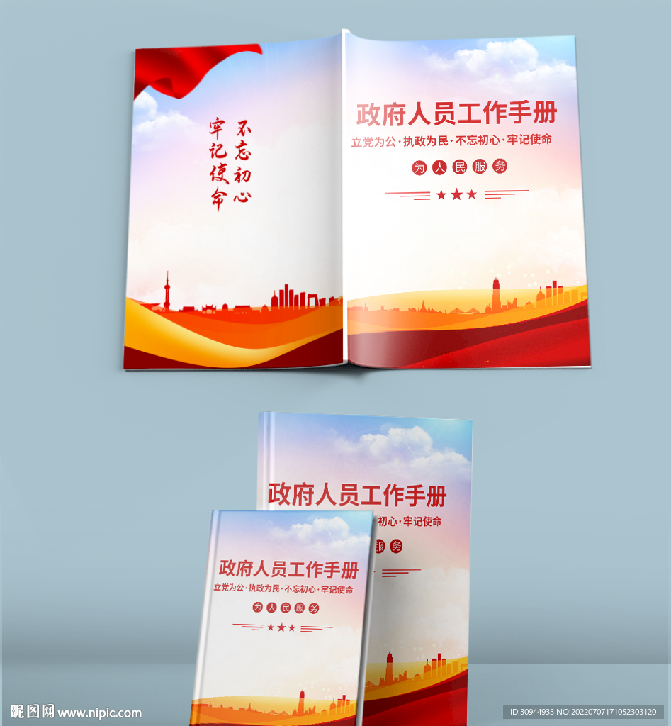  党建手册 