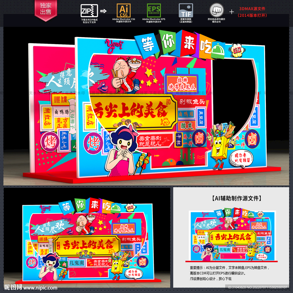 美食拍照框