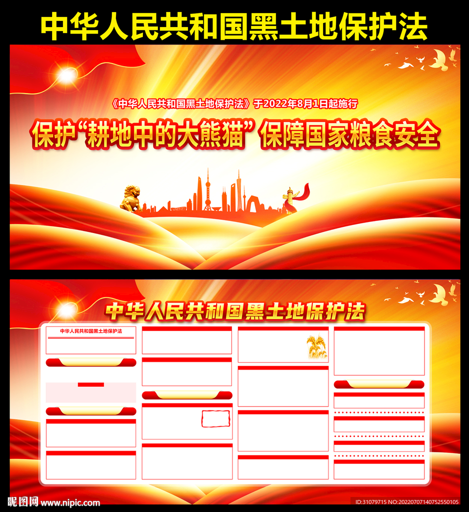 中华人民共和国黑土地保护法图片