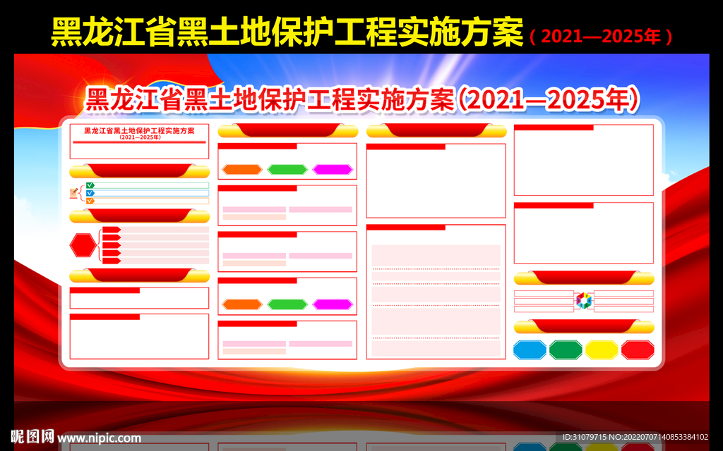 黑龙江省黑土地保护工程