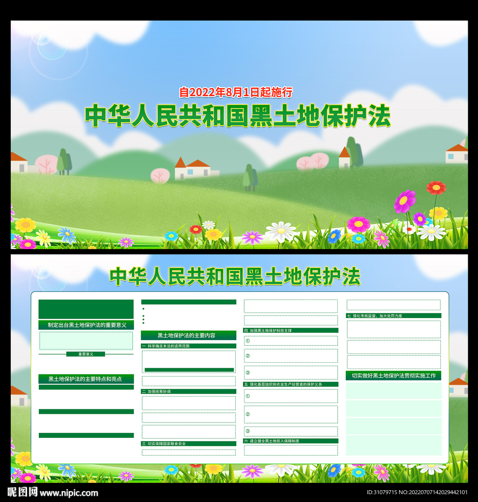 中华人民共和国黑土地保护法图片
