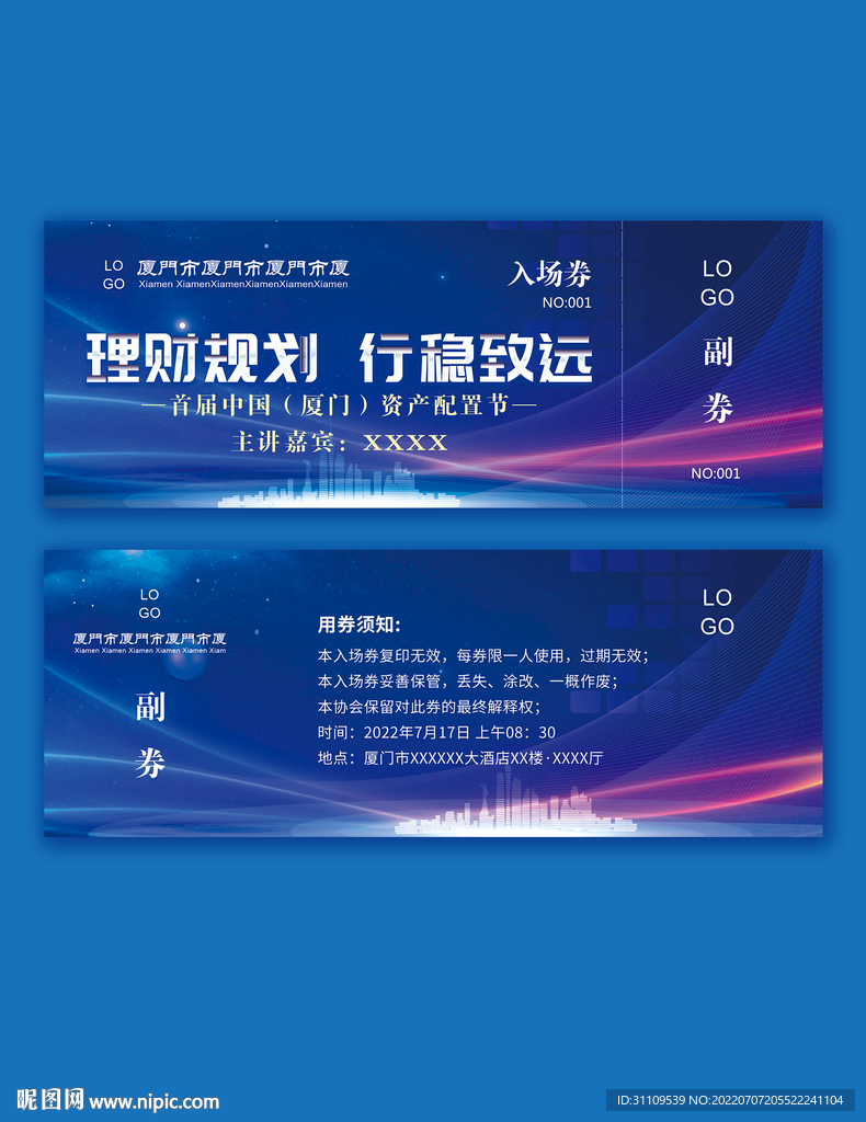 理财规划 入场券