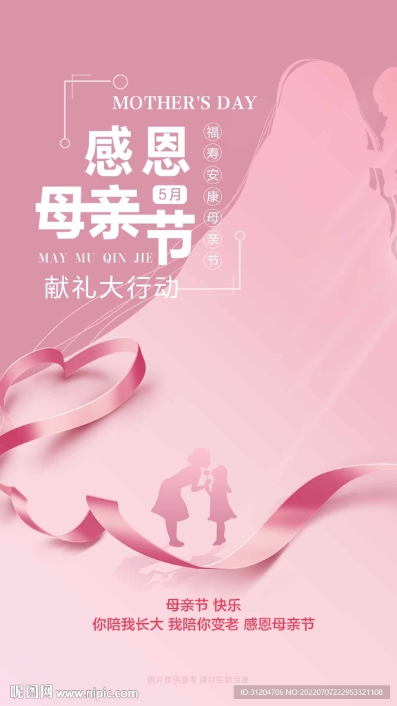 母亲节海报