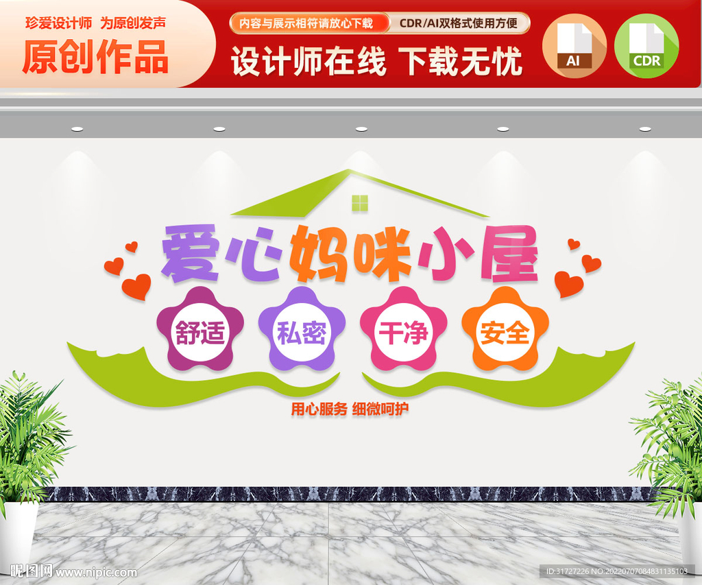 爱心妈咪小屋文化墙