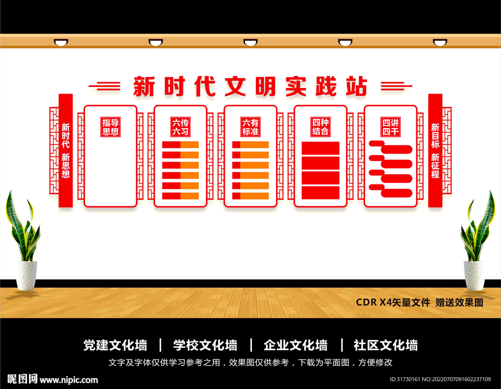 新时代文明实践站