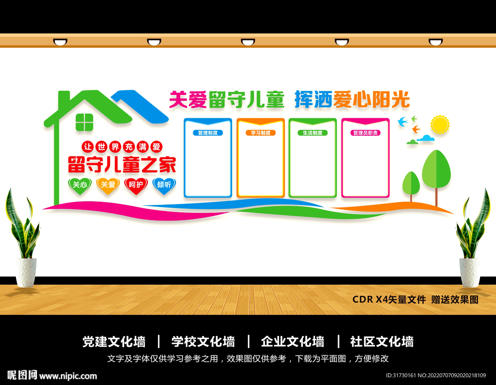 留守儿童之家