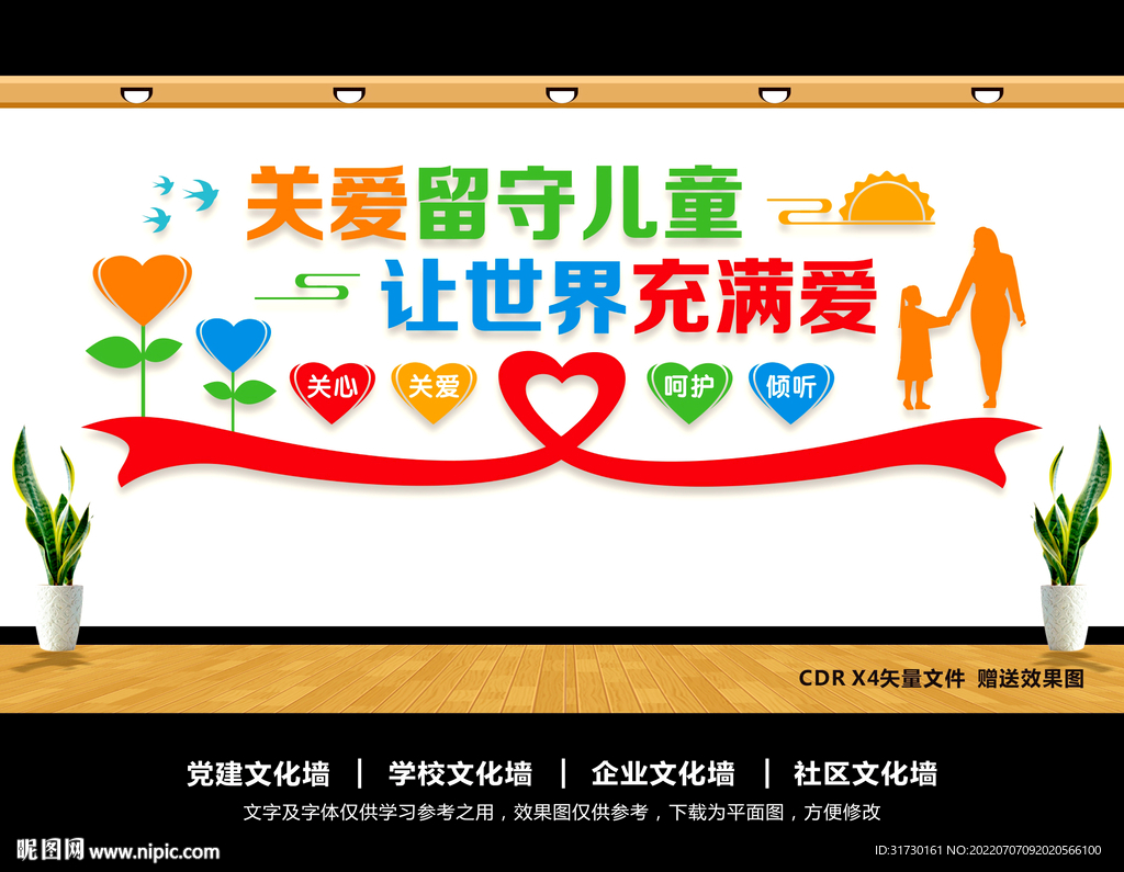 留守儿童之家