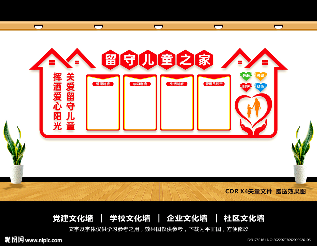 留守儿童之家