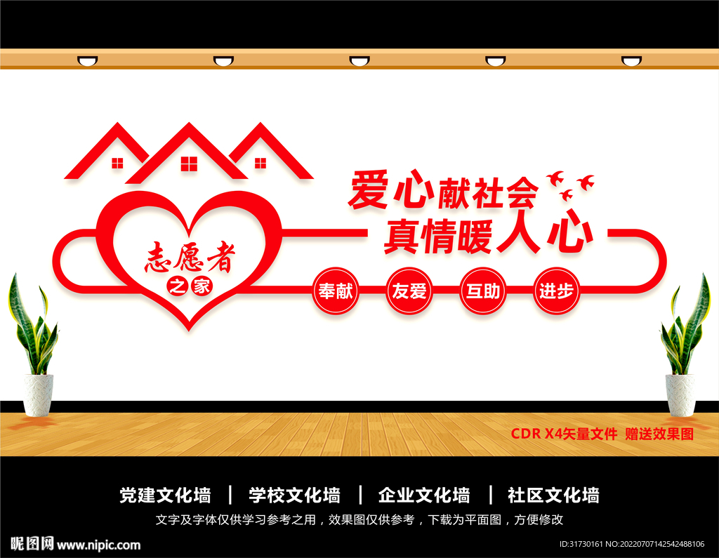  志愿者之家