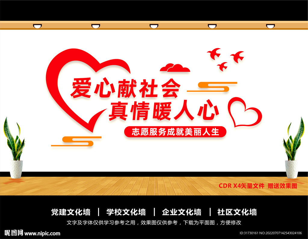  志愿者之家
