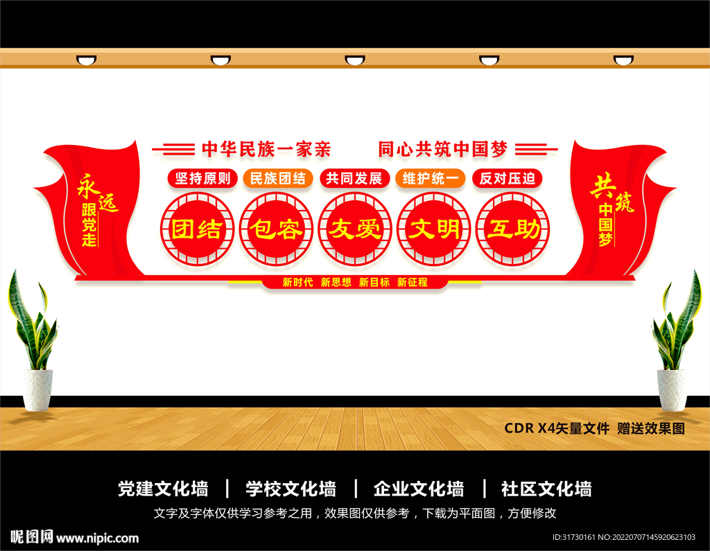 民族团结
