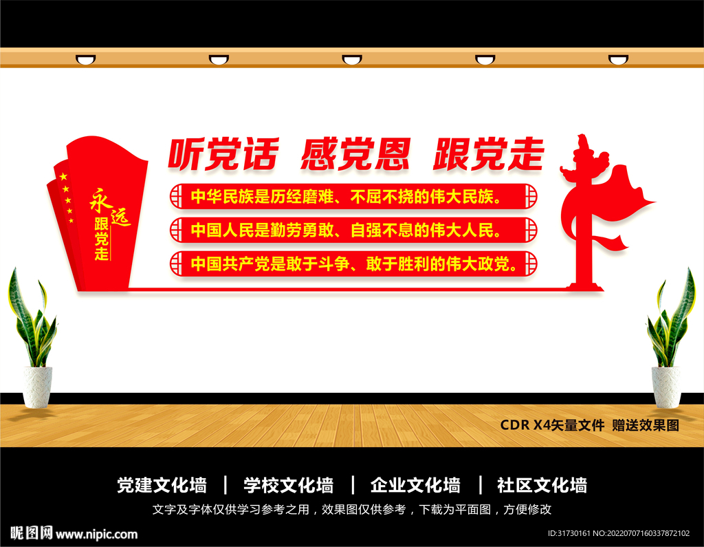 听党话感党恩跟党走