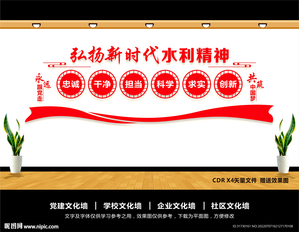 新时代水利精神文化墙