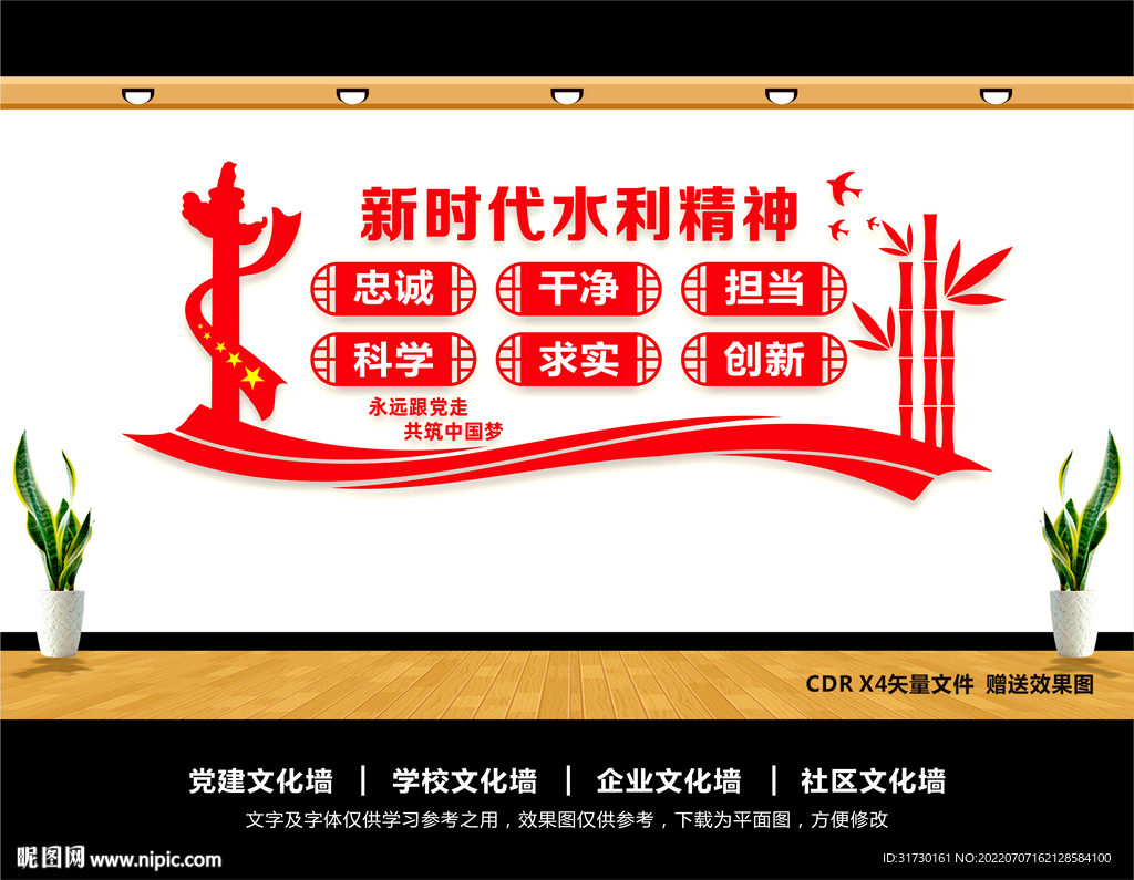 新时代水利精神文化墙