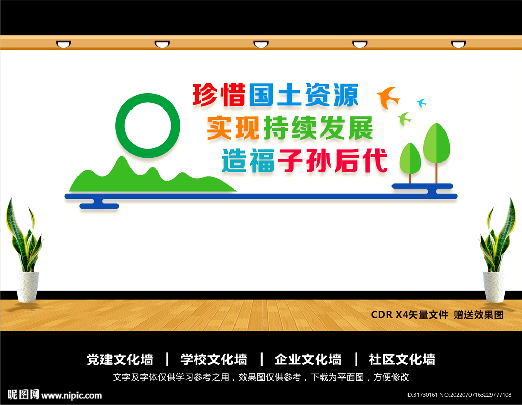 国土资源文化墙
