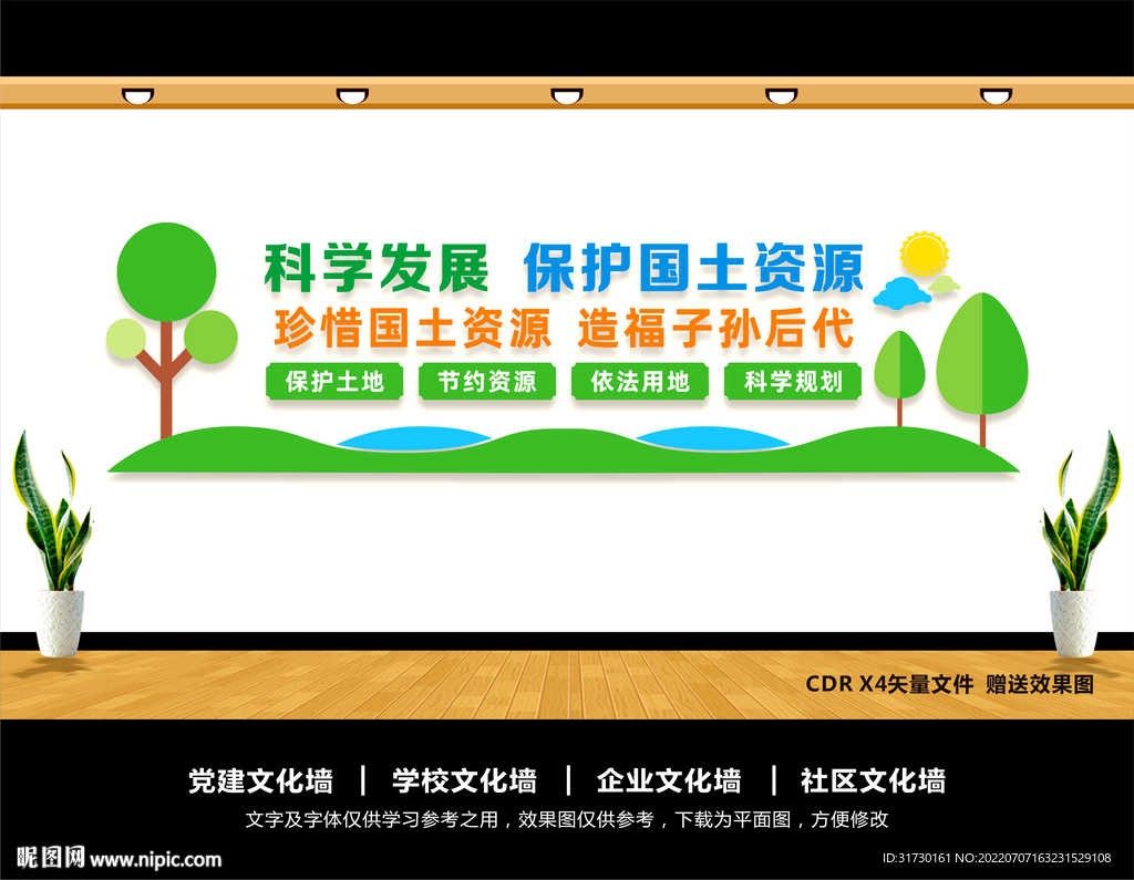 国土资源文化墙