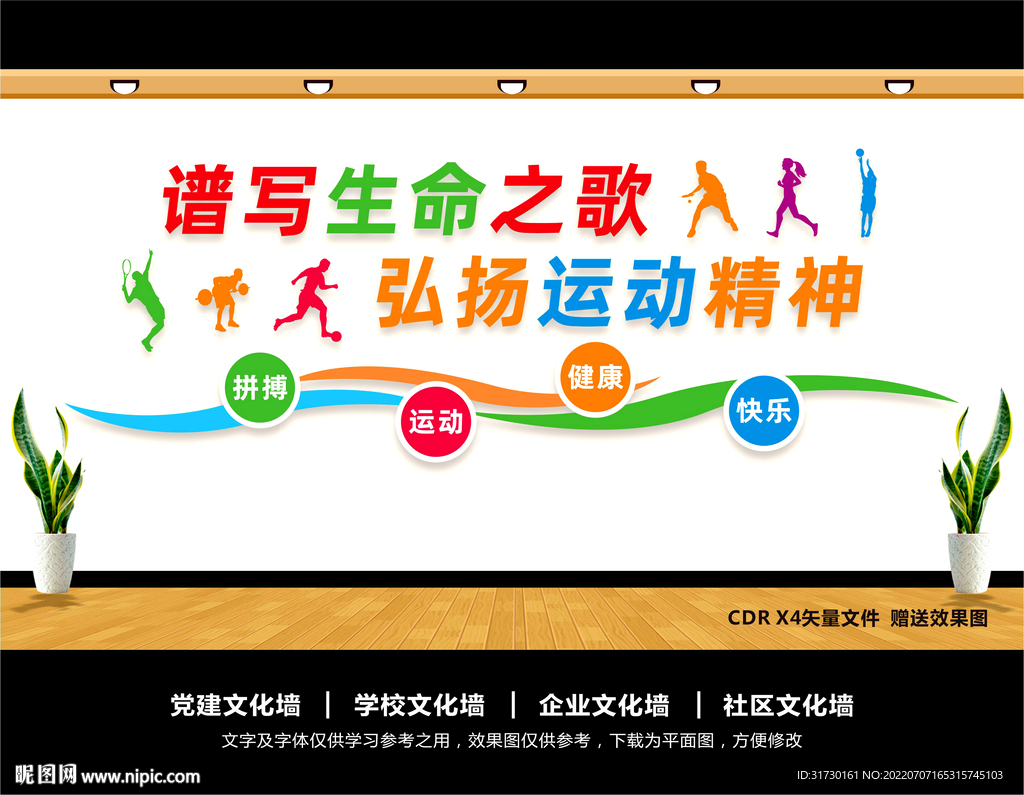 运动文化墙