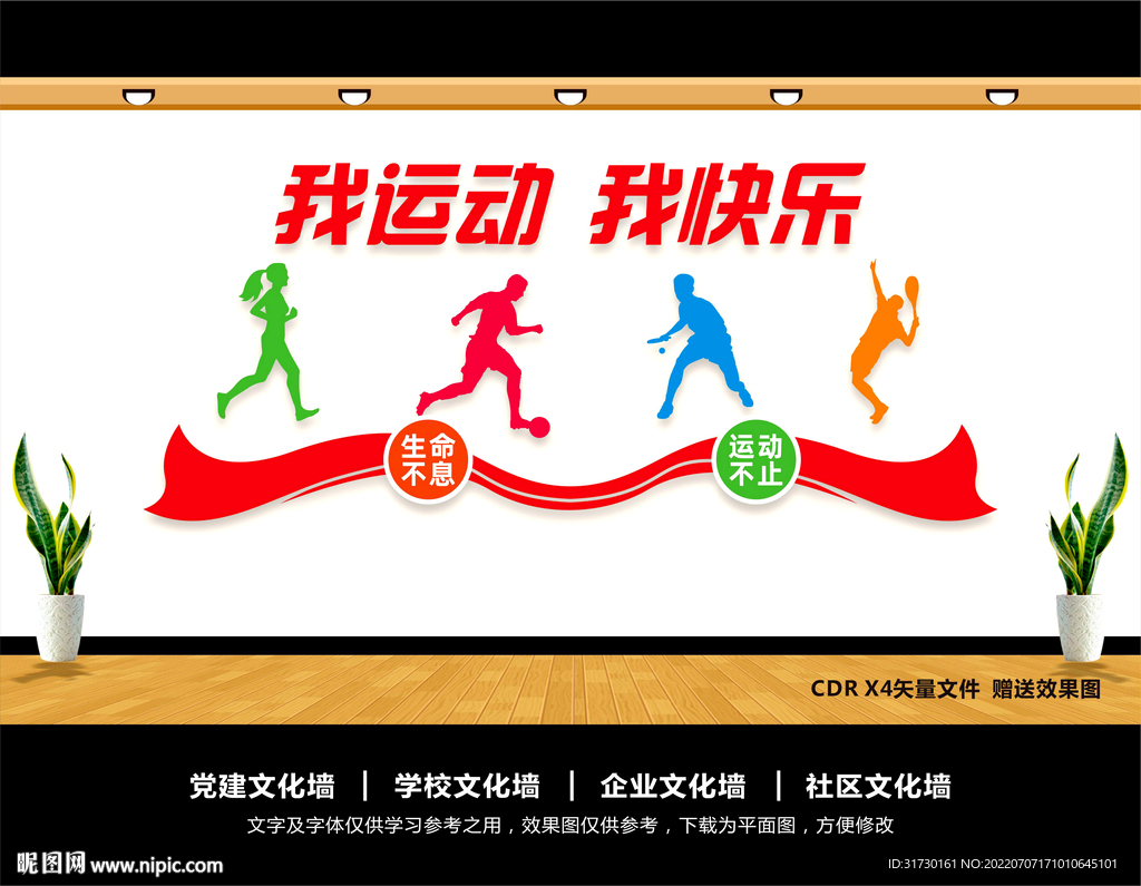 健身文化墙