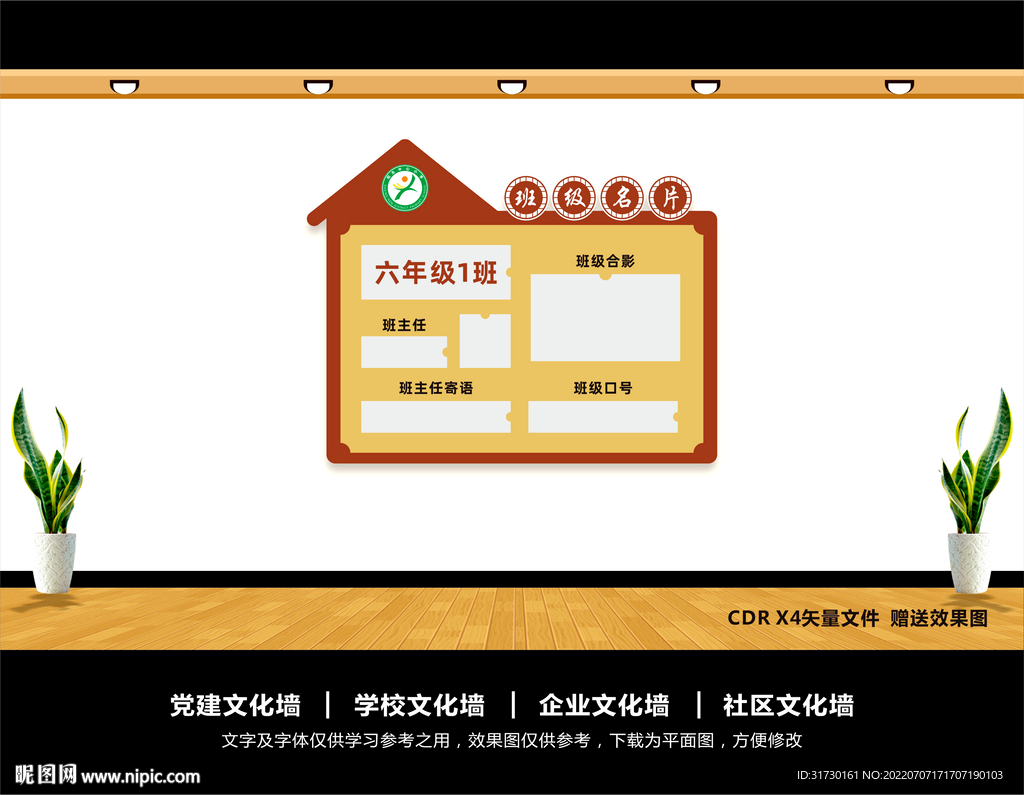 班级名片