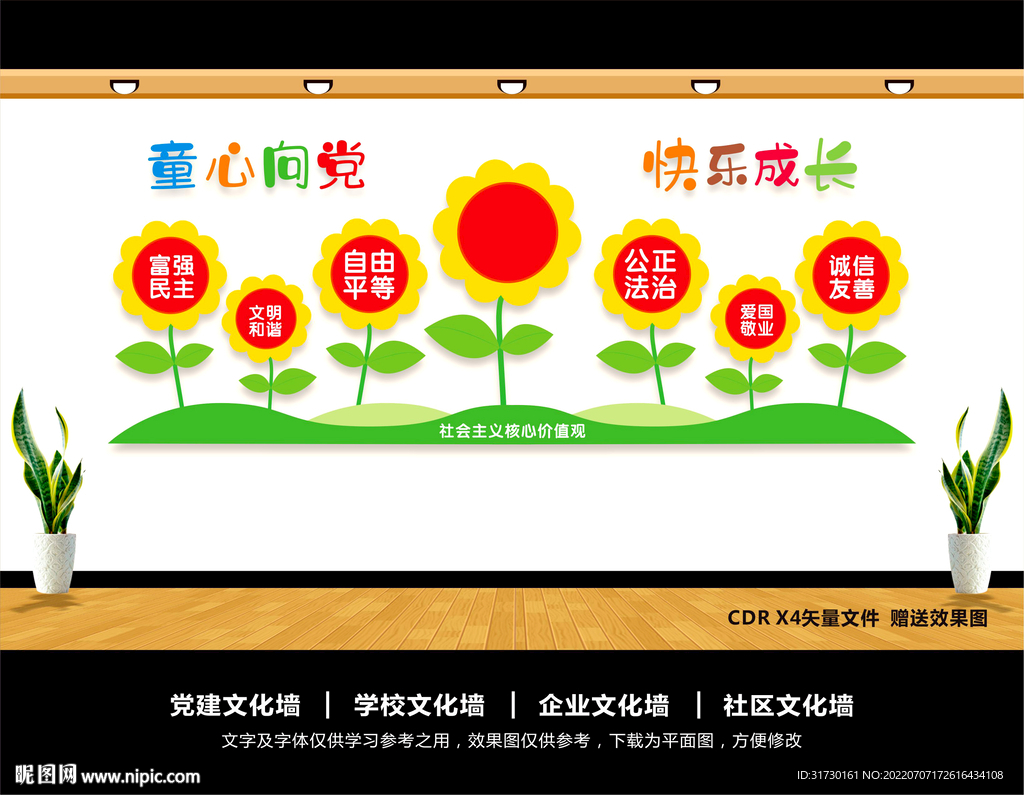 学校党建卡通文化墙