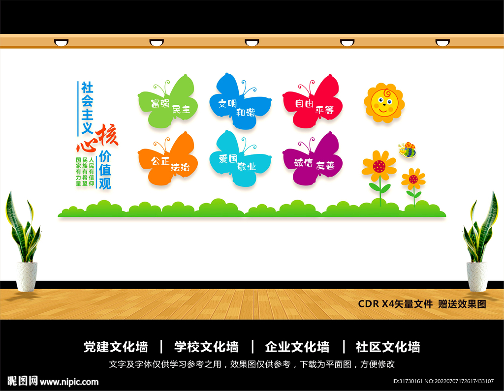 学校党建卡通文化墙