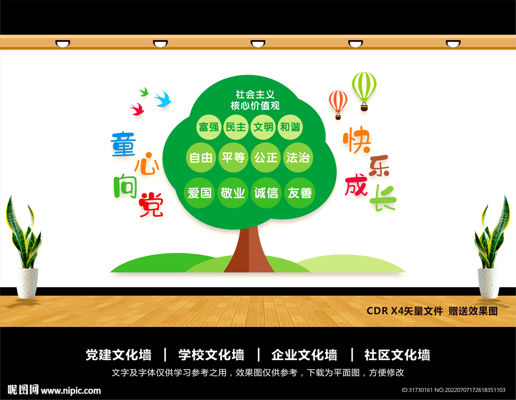 学校党建卡通文化墙