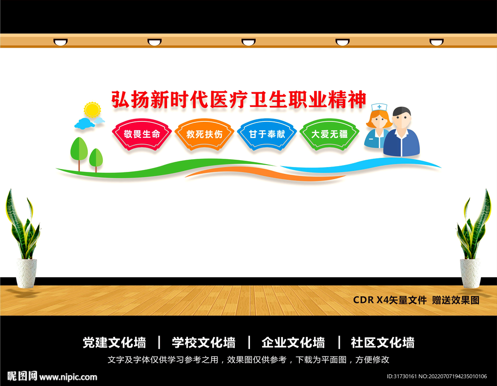 新时代医疗卫生职业精神