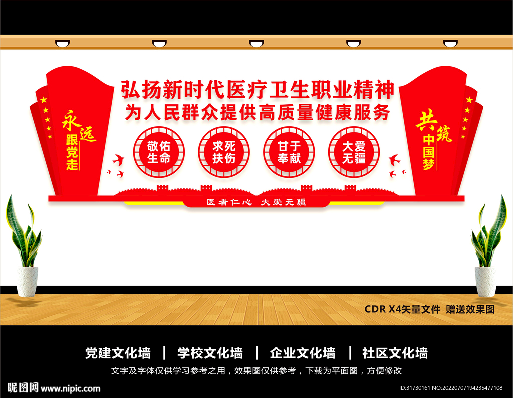 新时代医疗卫生职业精神