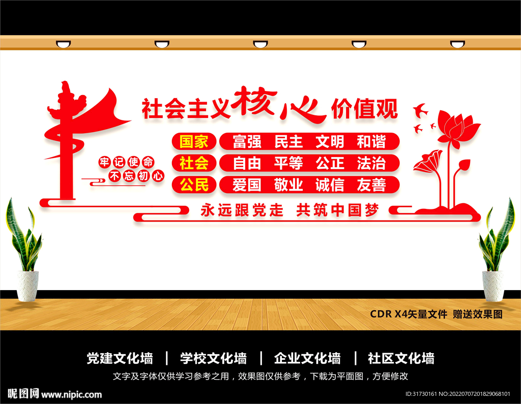 核心价值观文化墙