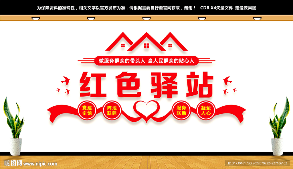 红色驿站文化墙