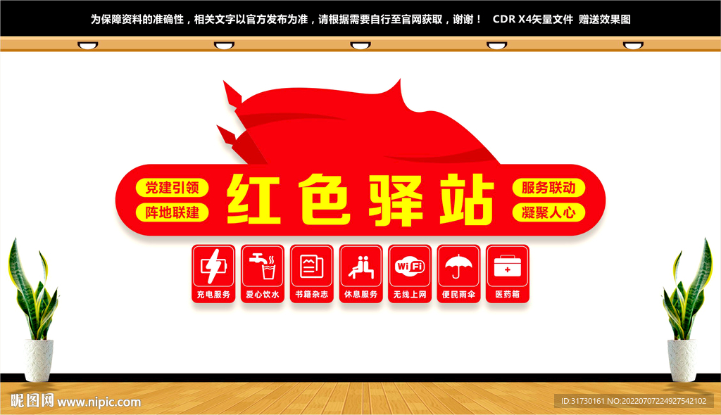 红色驿站文化墙