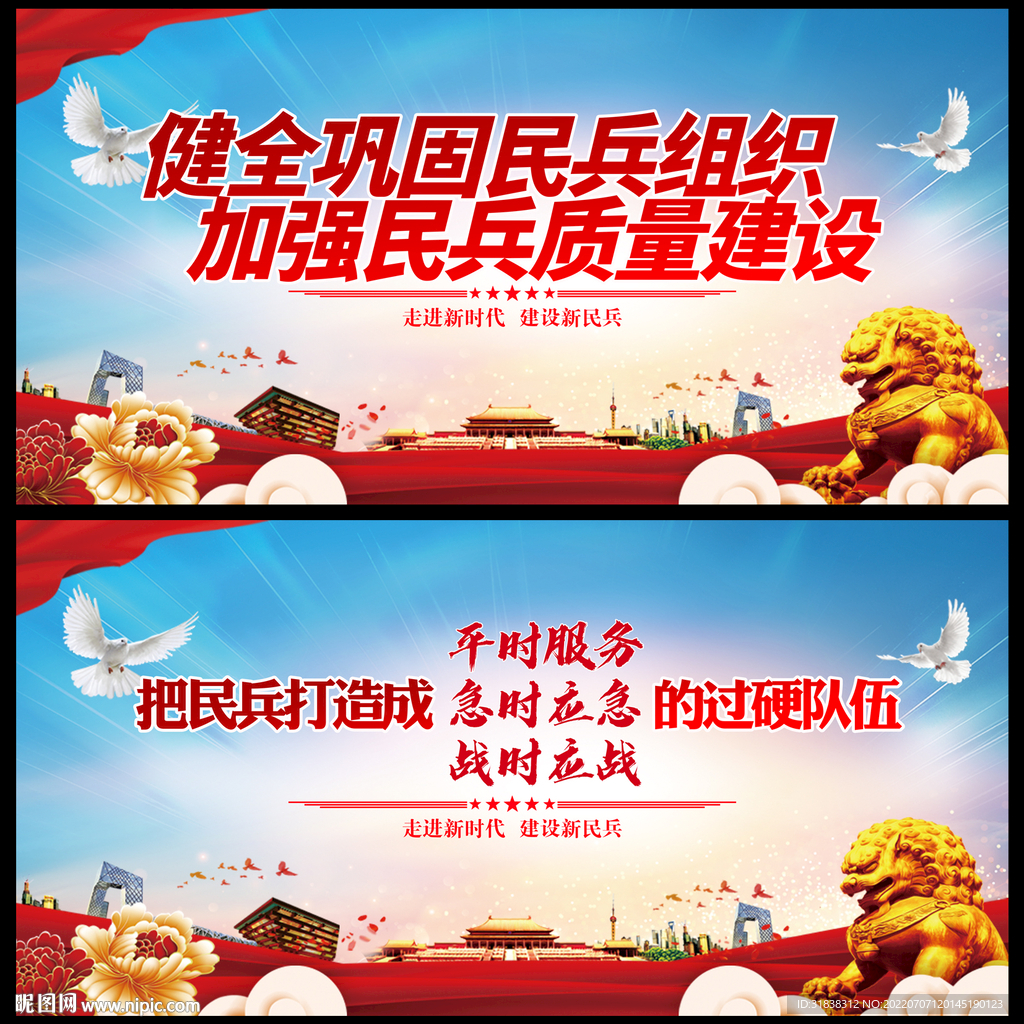 民兵展板