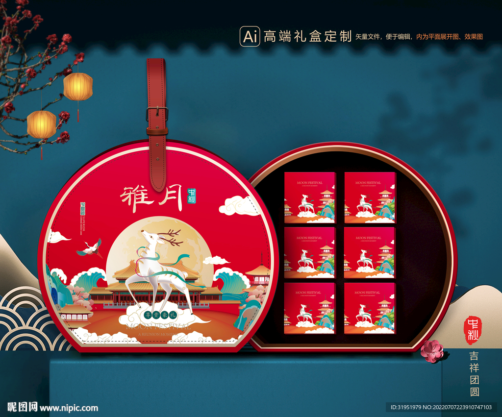 月饼包装 中秋礼盒