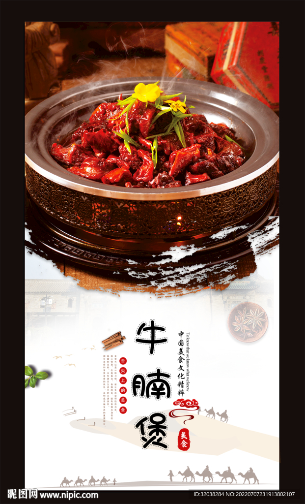 牛腩煲