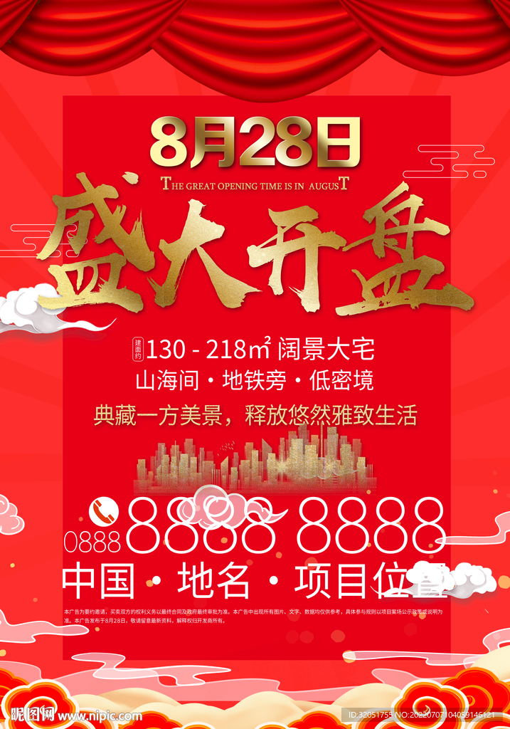 房地产海报