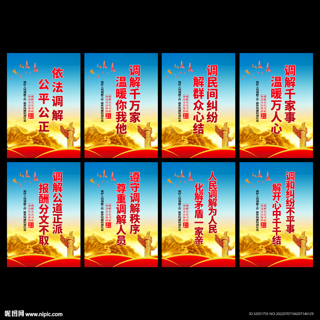 人民调解展板