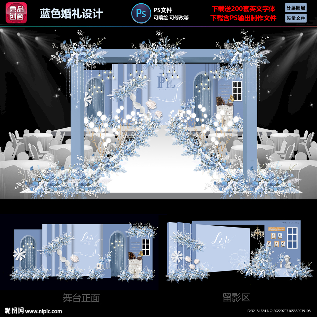 蓝色浪漫婚礼策划