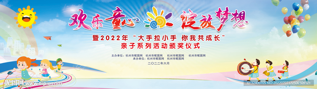 亲子活动海报