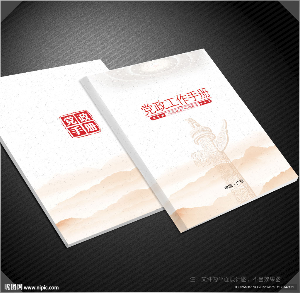 政府封面