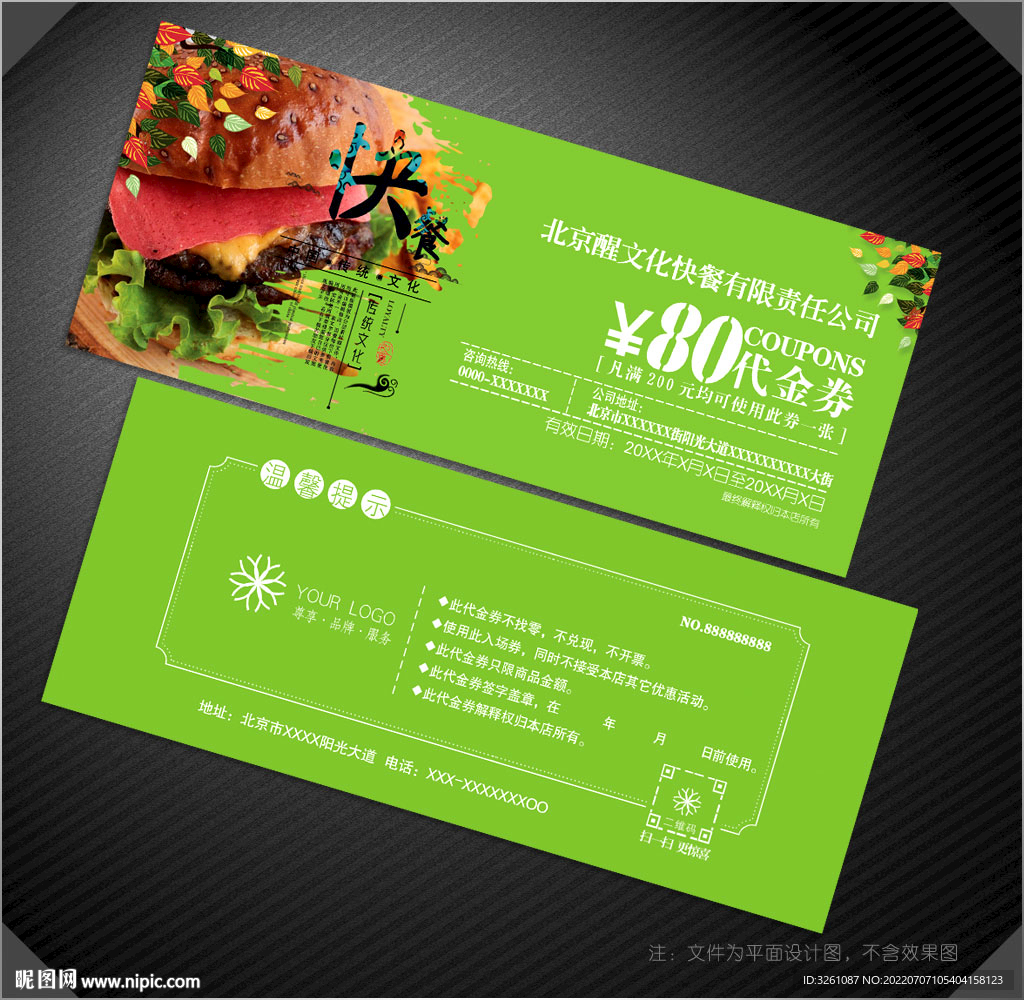 快餐代金券