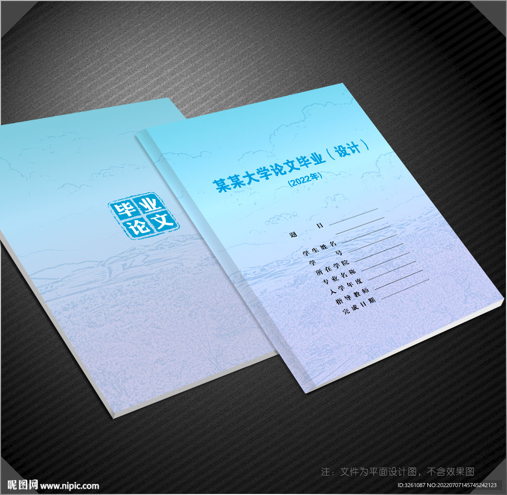 毕业论文封面