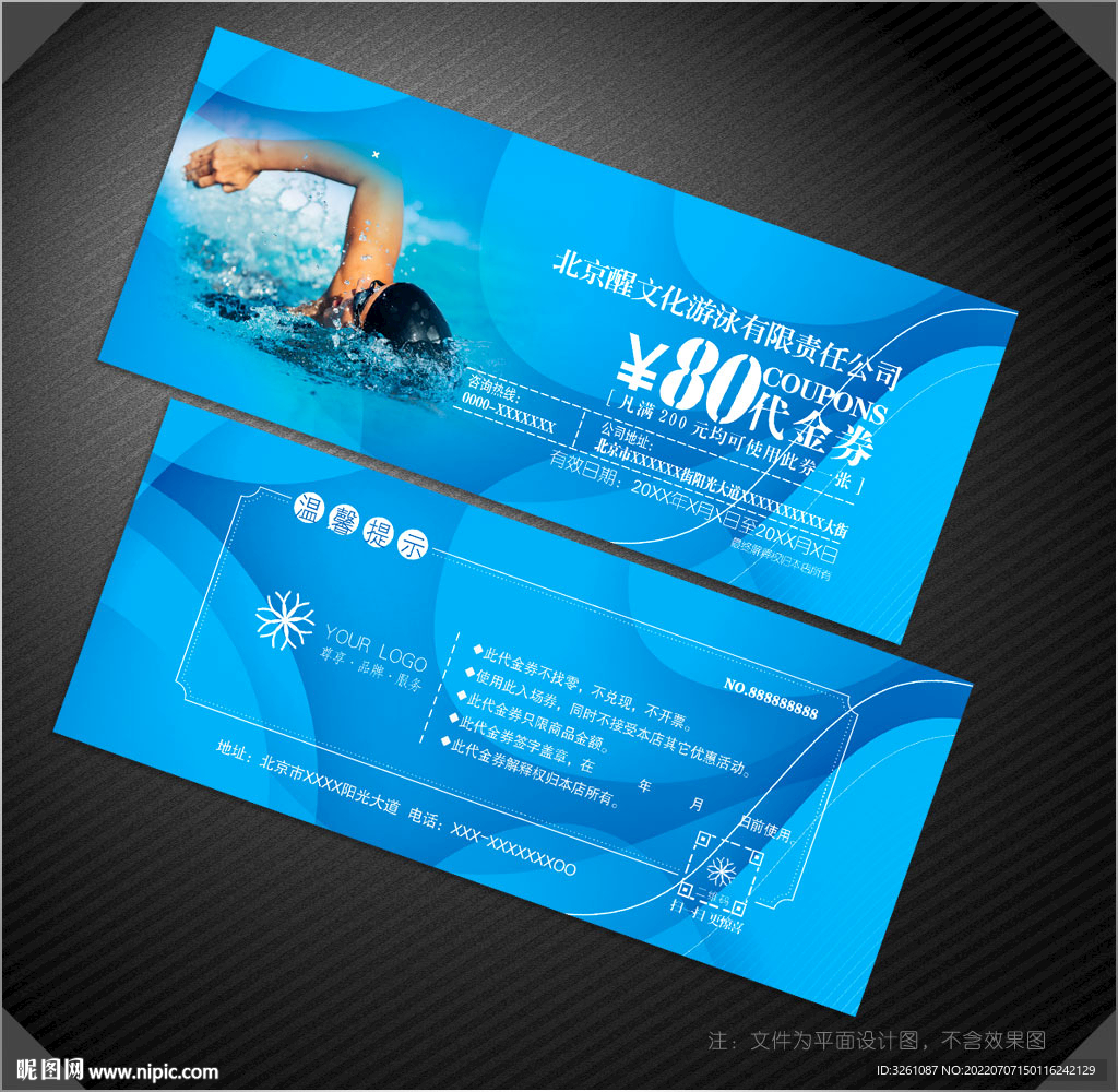 游泳馆代金券