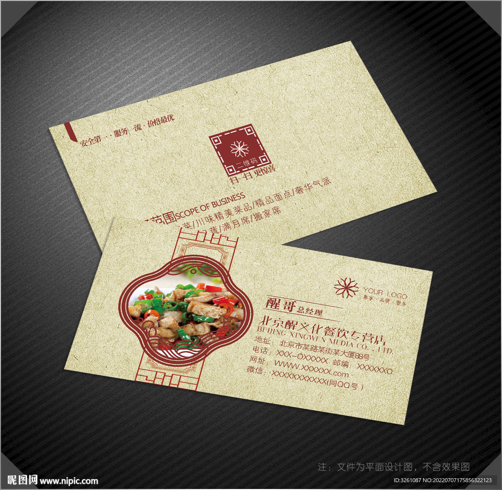 餐饮名片