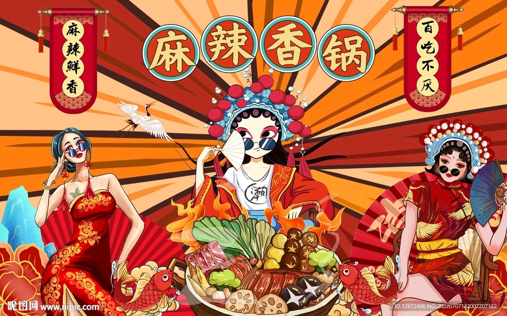 国潮风麻辣香锅工装背景墙图片